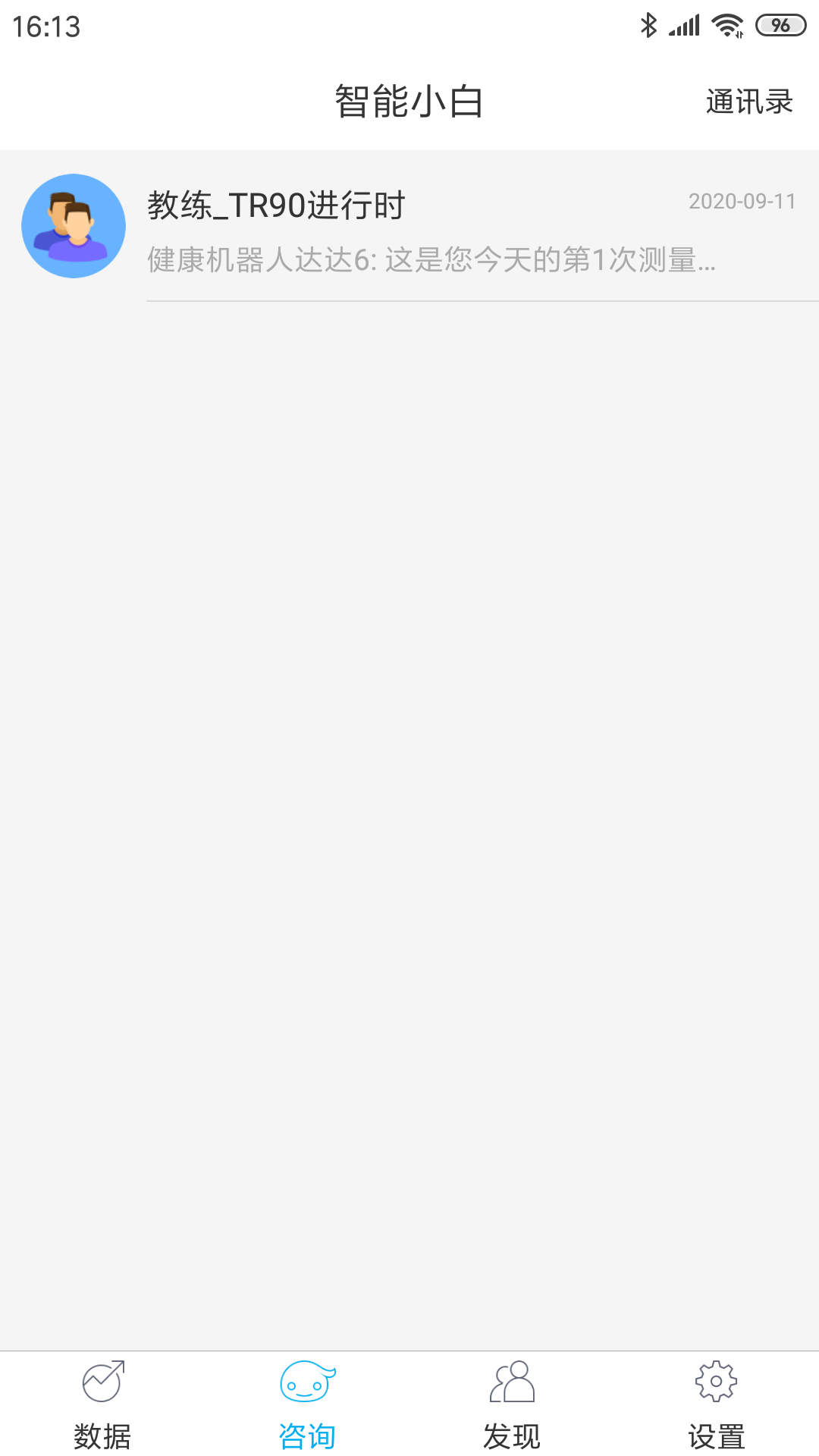 642健管机器人截图