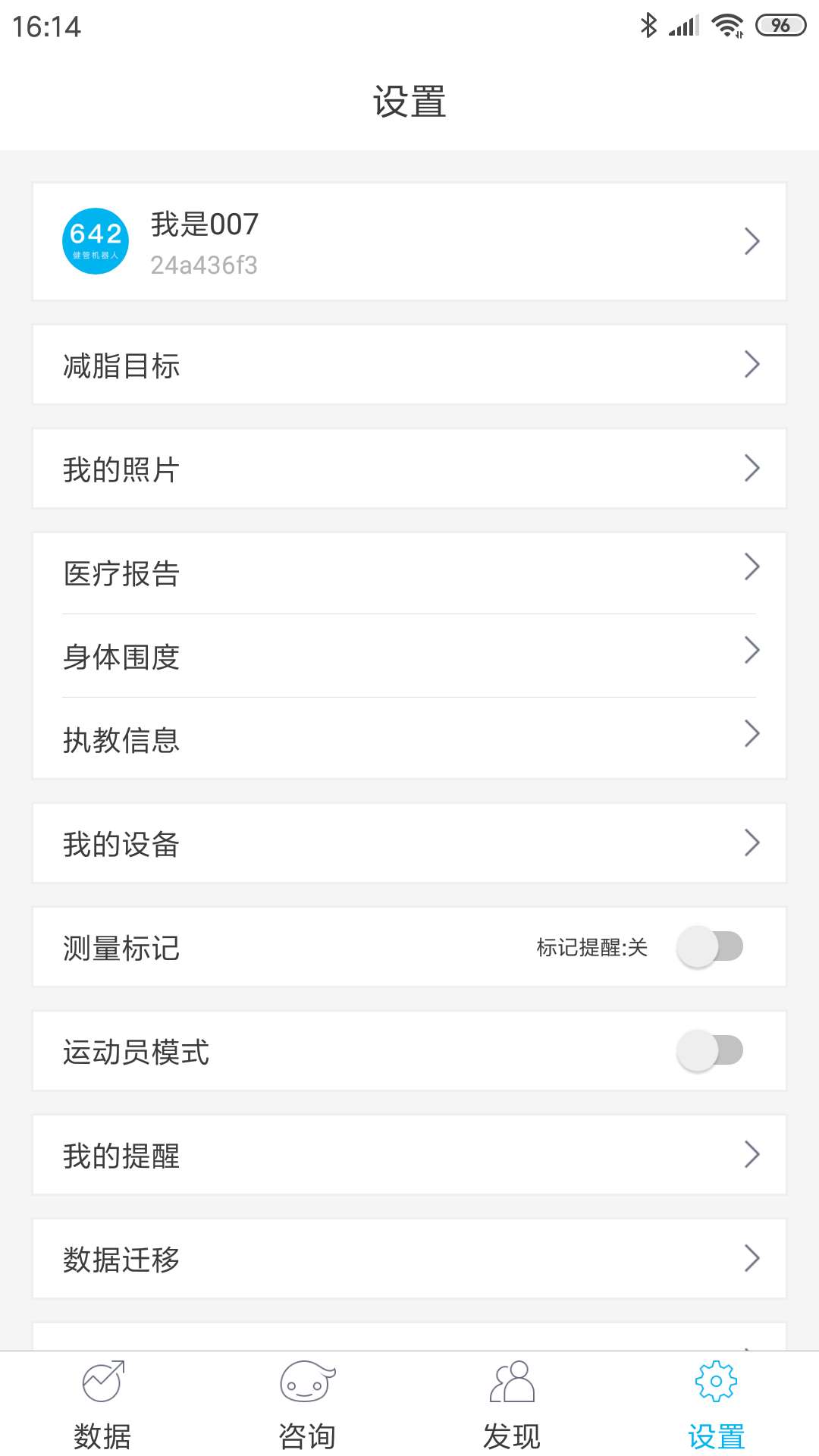 642健管机器人截图