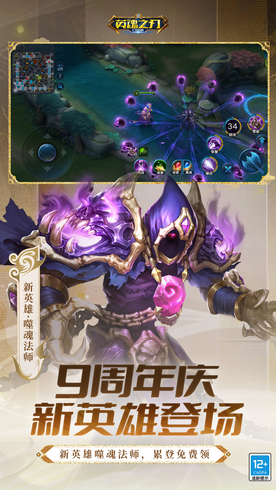 英魂之刃截图