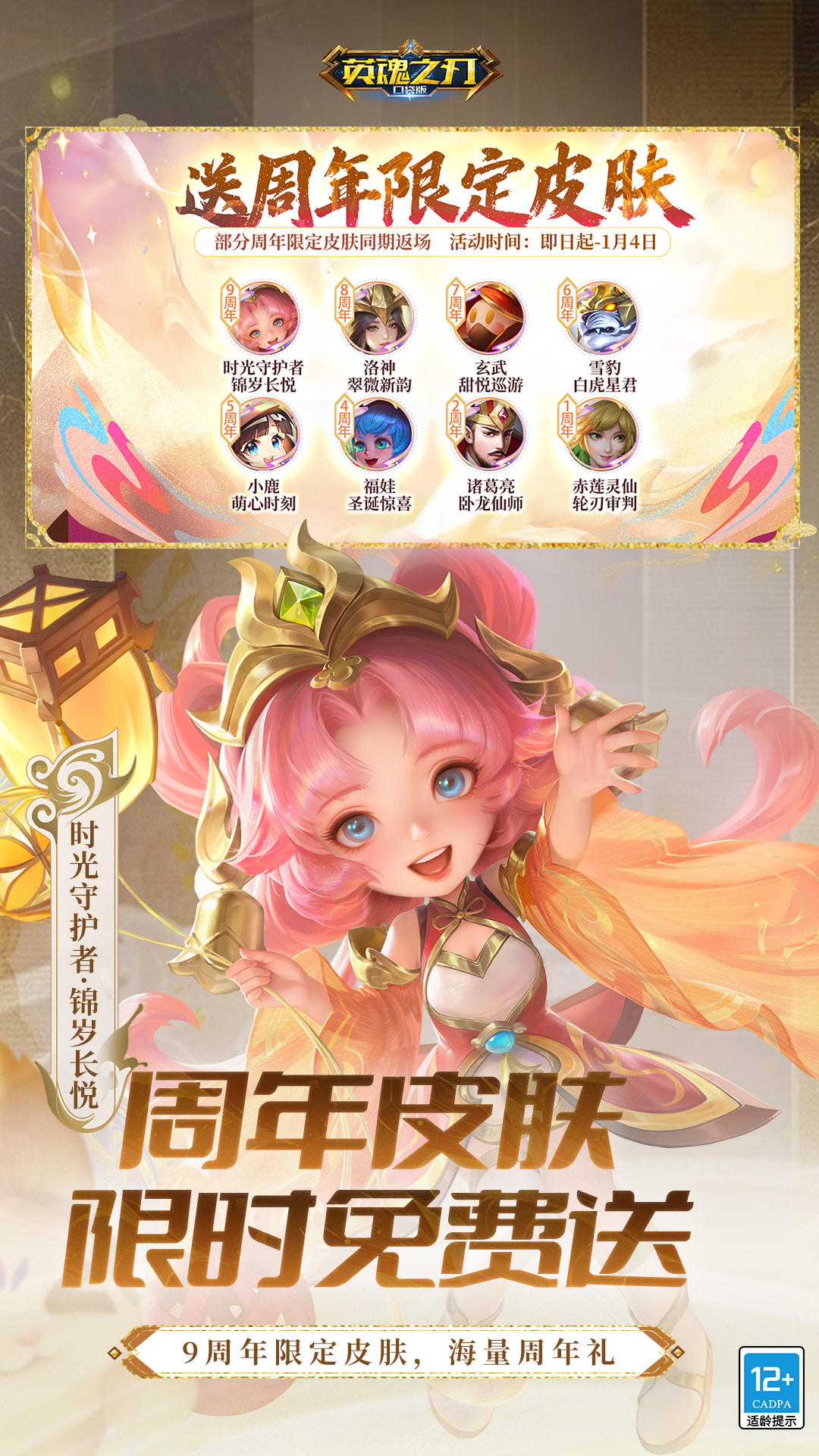 英魂之刃截图