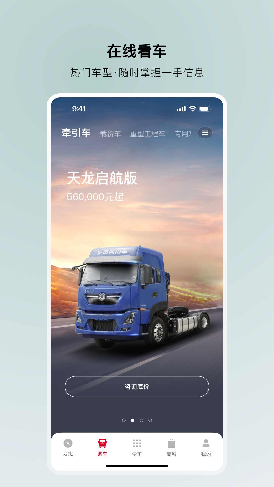 东风车管家截图