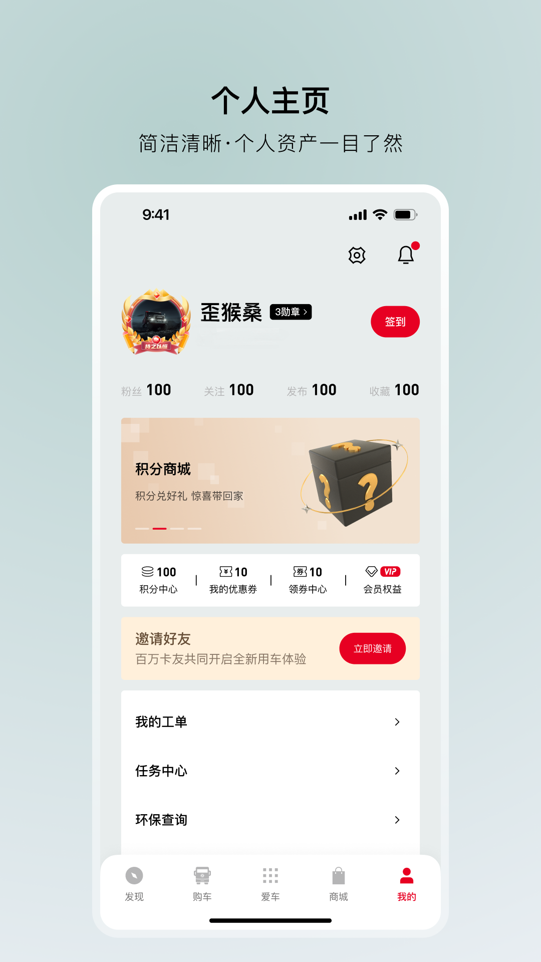 东风车管家截图