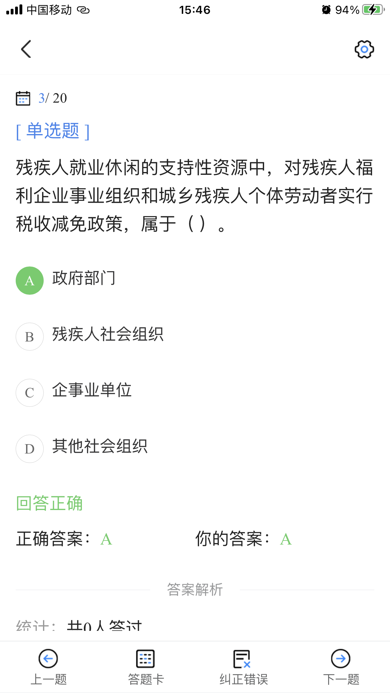 社工考试宝典截图
