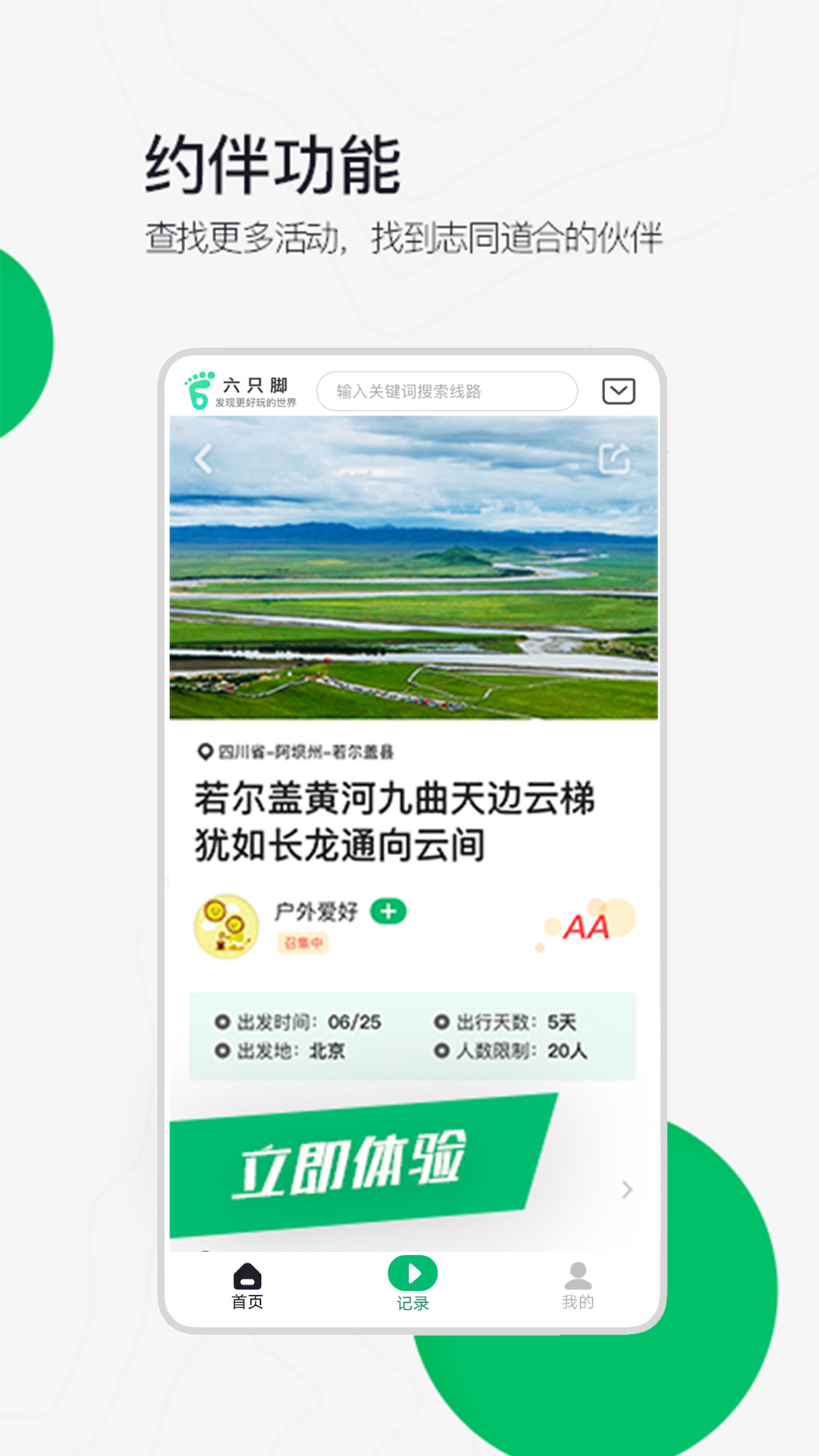 六只脚户外线路截图