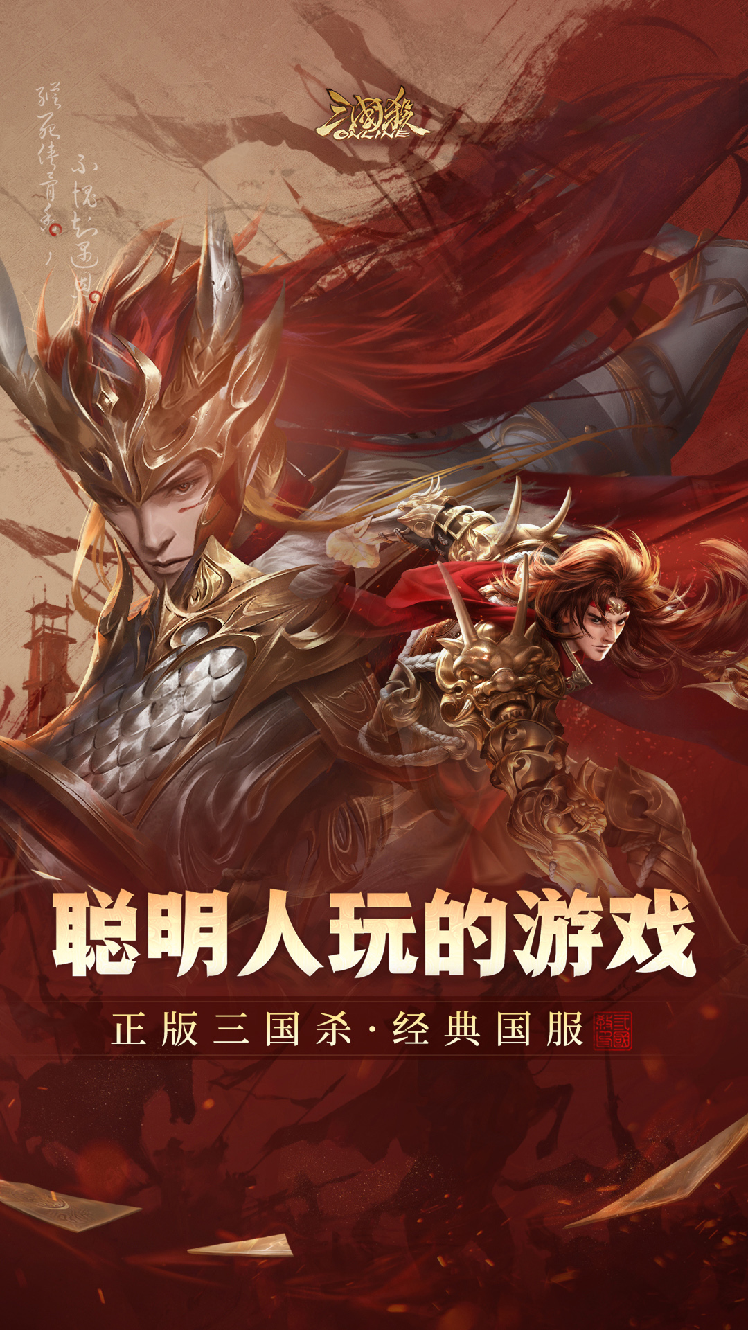 三国杀OL互通版截图