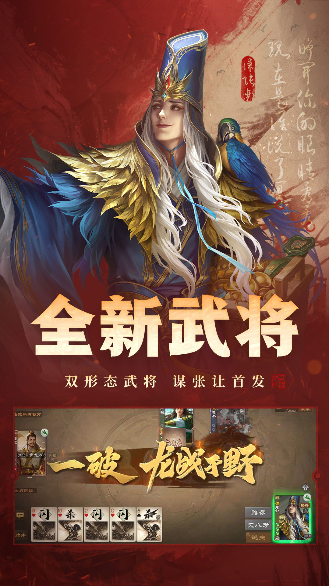 三国杀OL互通版截图