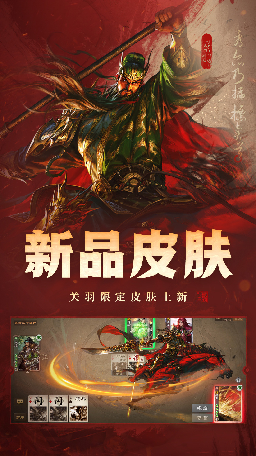 三国杀OL互通版截图