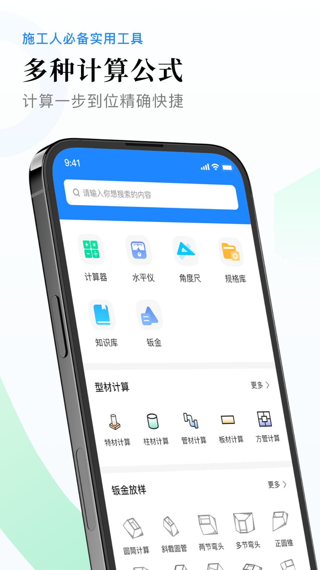 钣金放样展开计算器截图