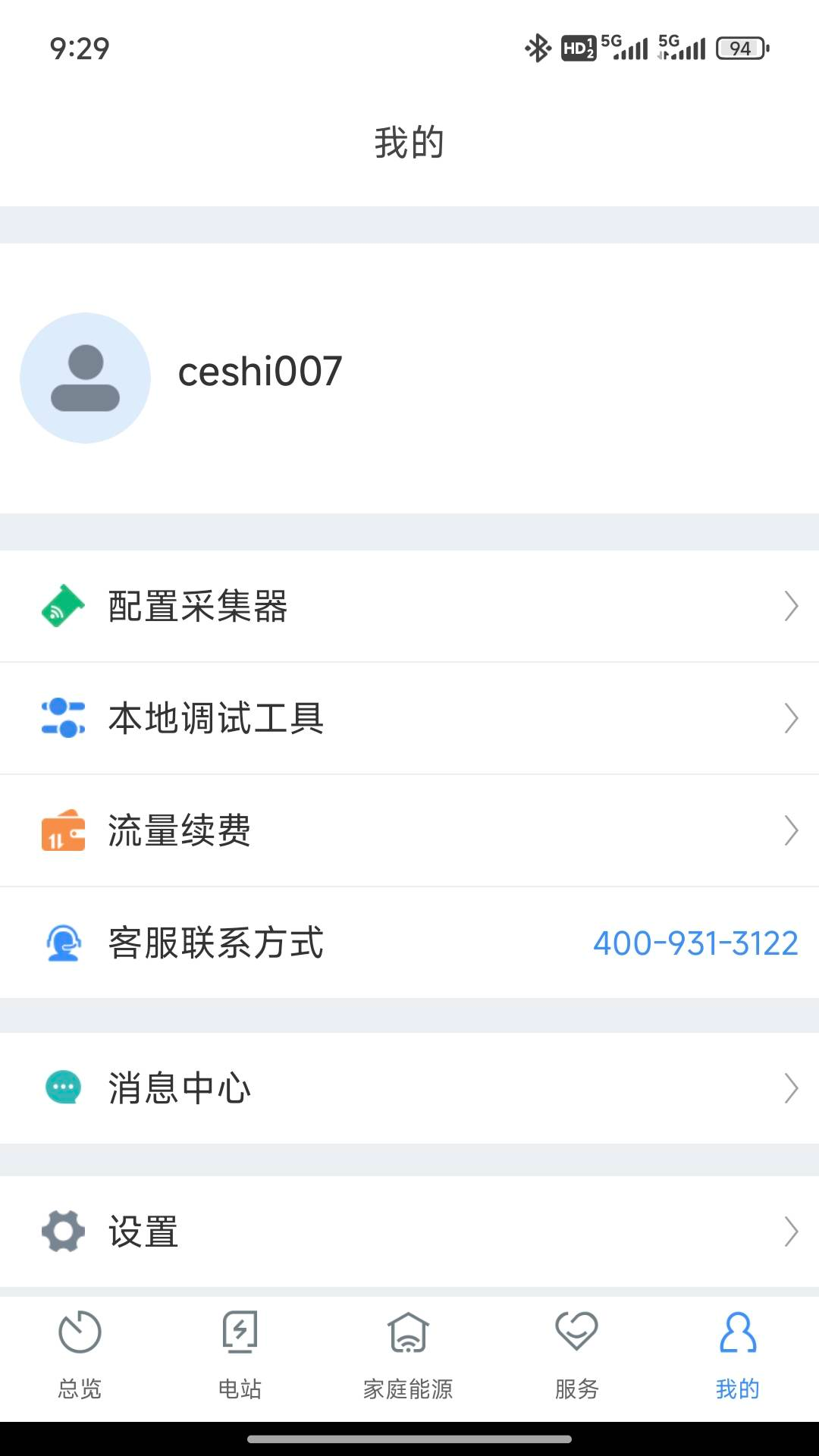 古瑞瓦特shinephone截图
