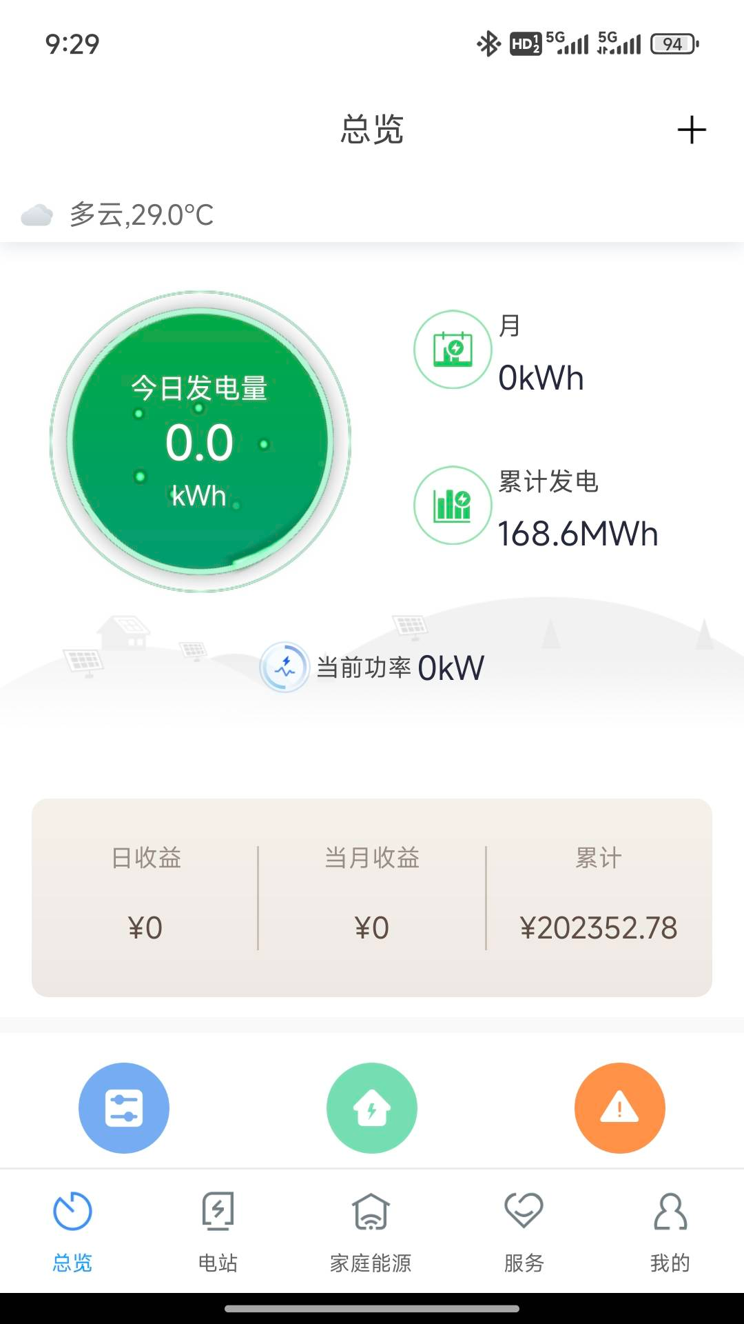 古瑞瓦特shinephone截图