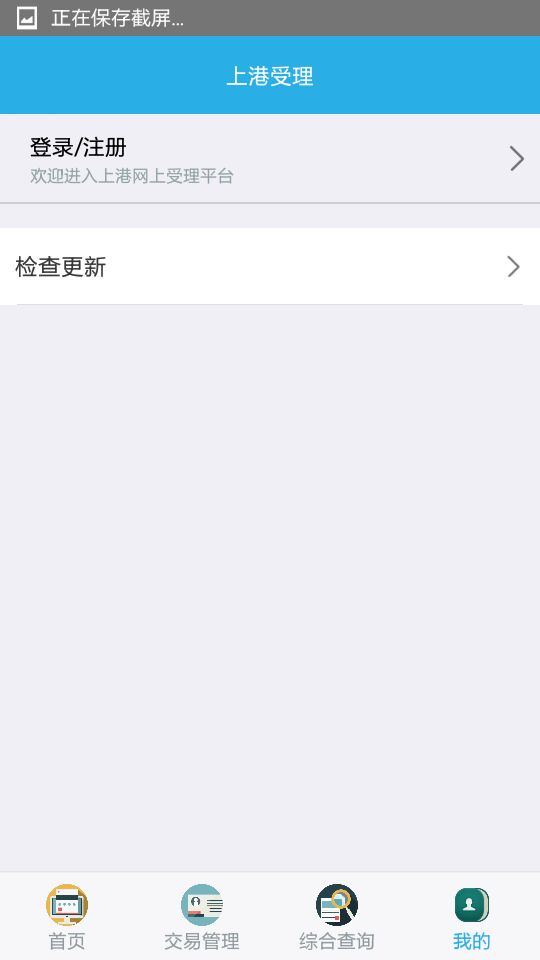 上港理享家截图