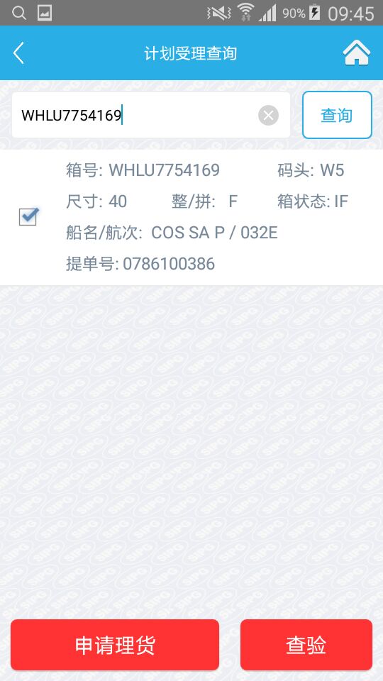 上港理享家截图