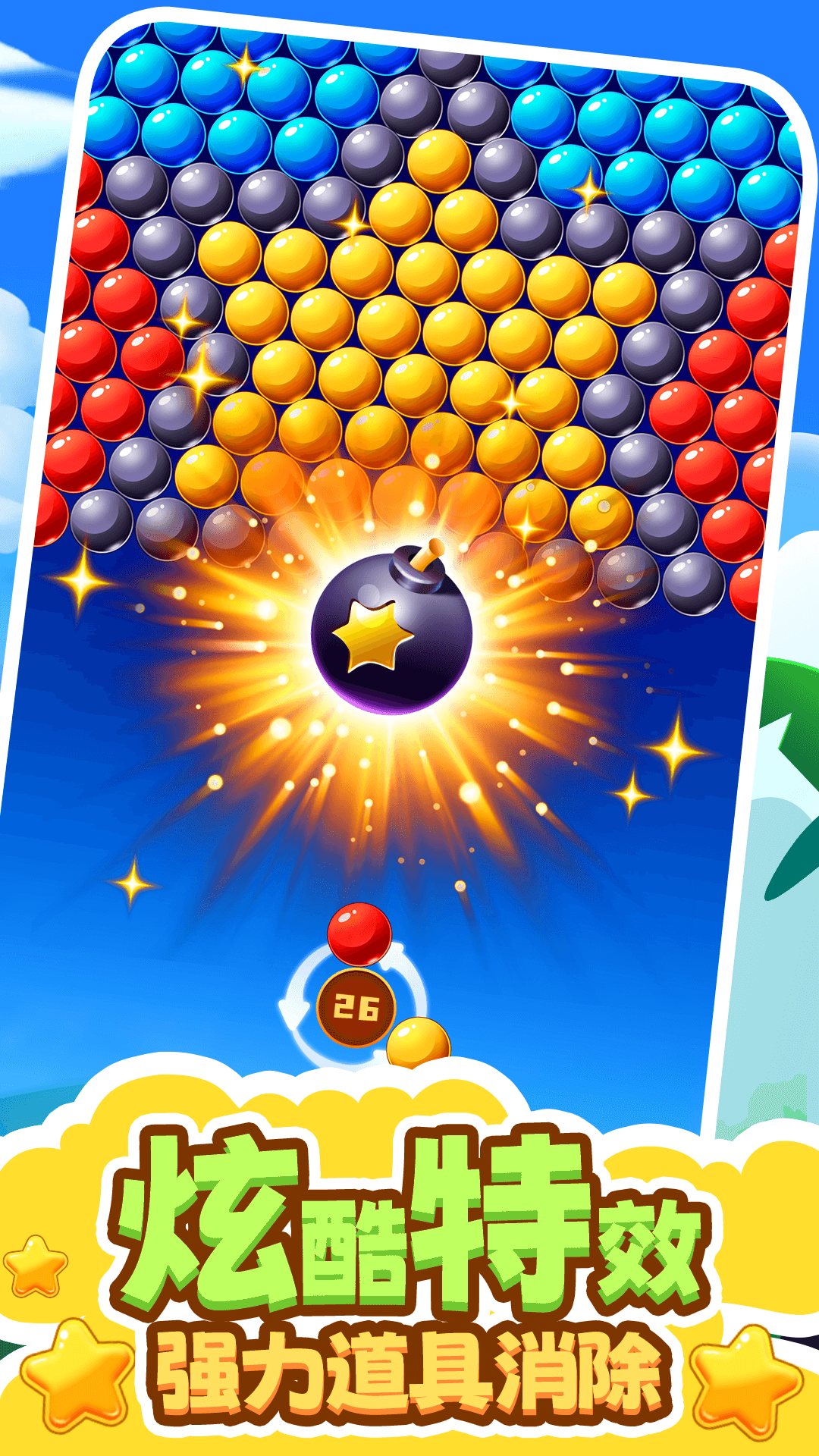 疯狂的泡泡龙截图