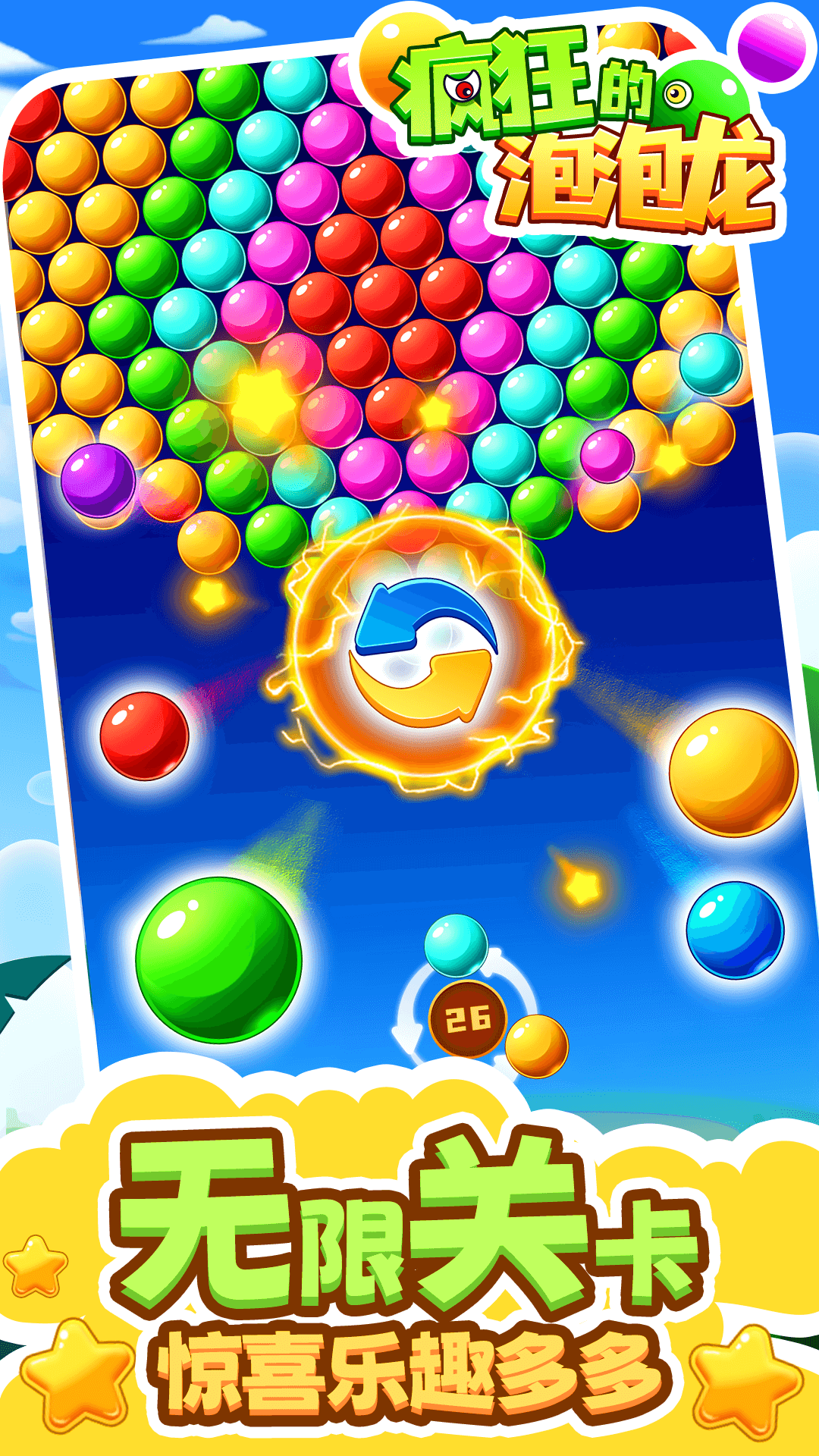 疯狂的泡泡龙截图