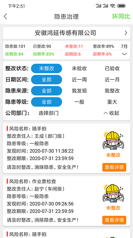 微安全截图