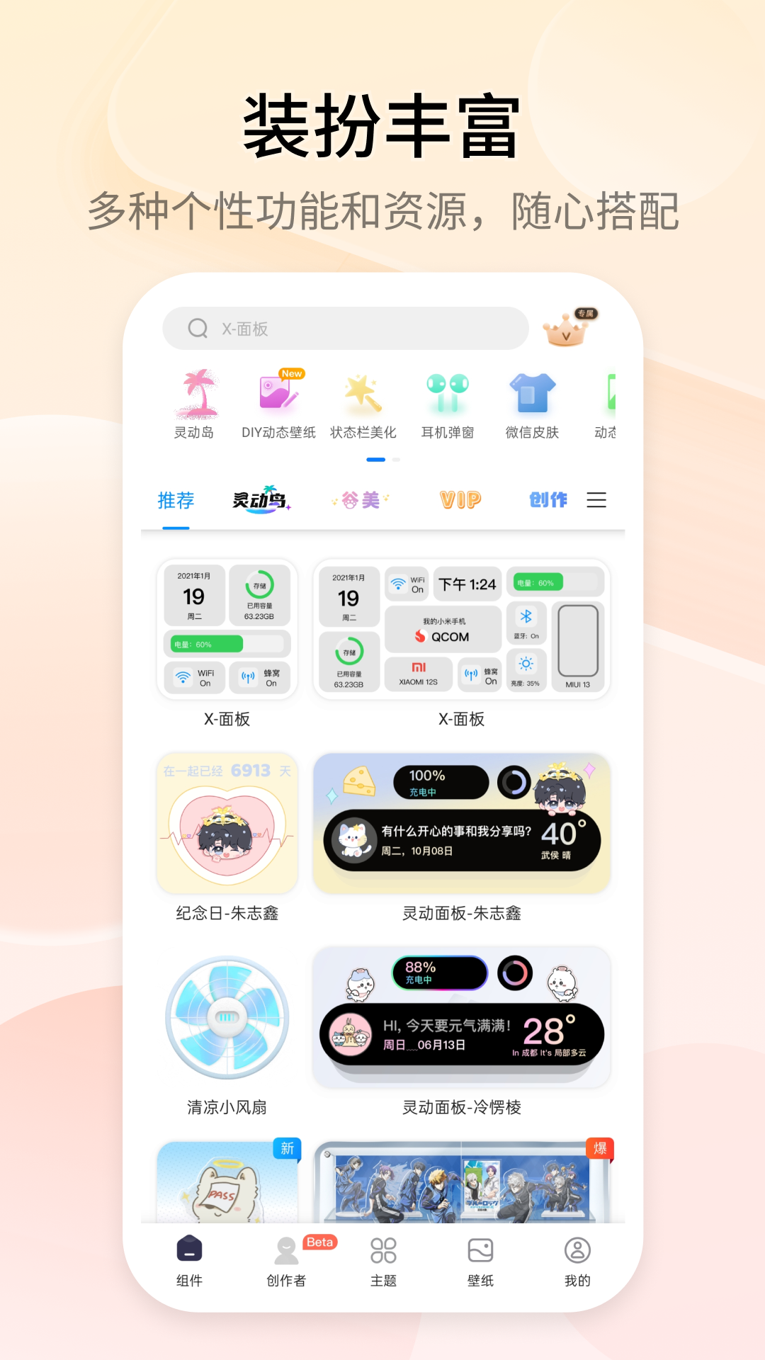 万能小组件截图