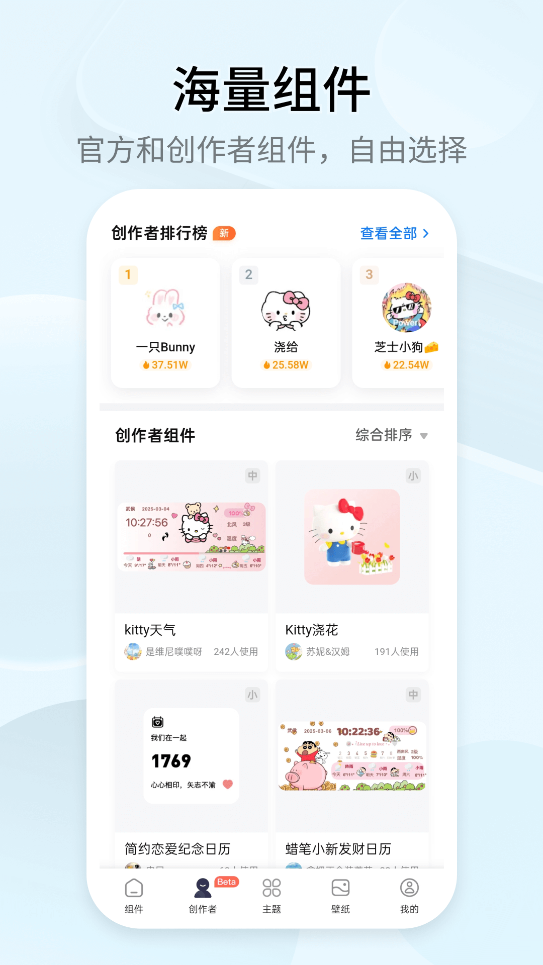 万能小组件截图