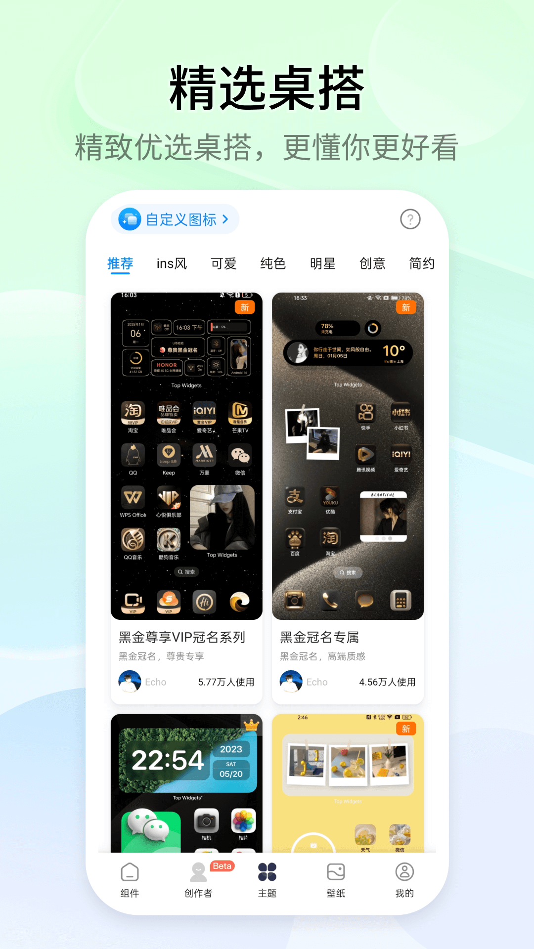 万能小组件截图