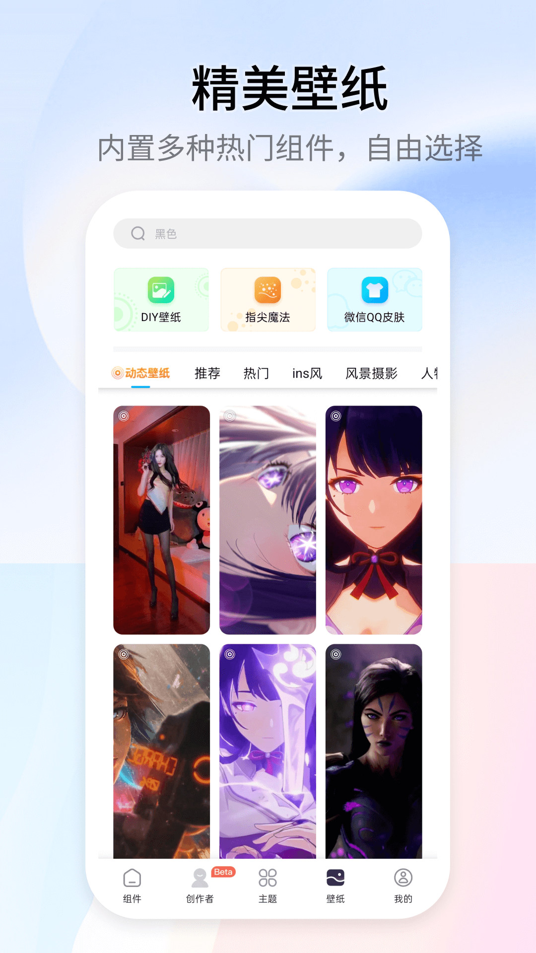 万能小组件截图