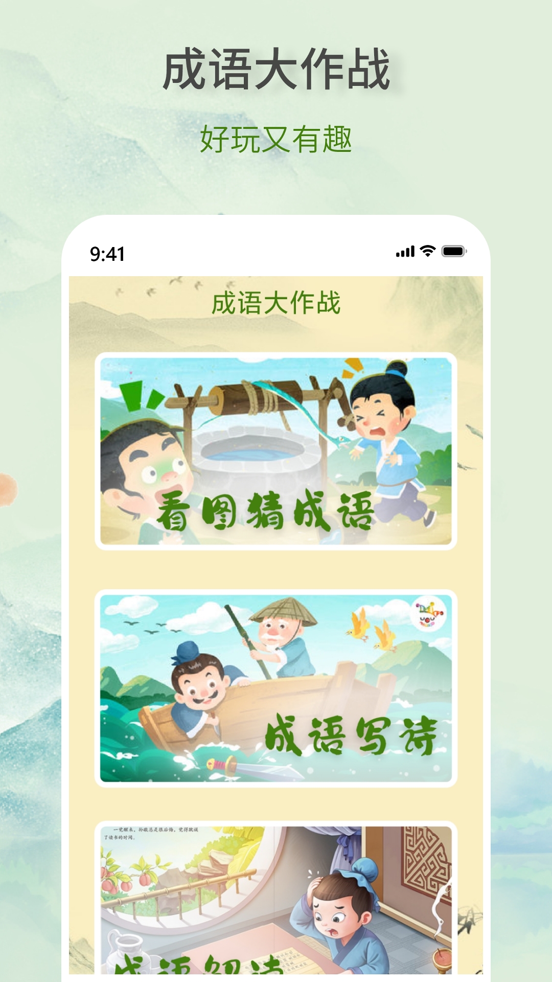 疯狂成语王截图