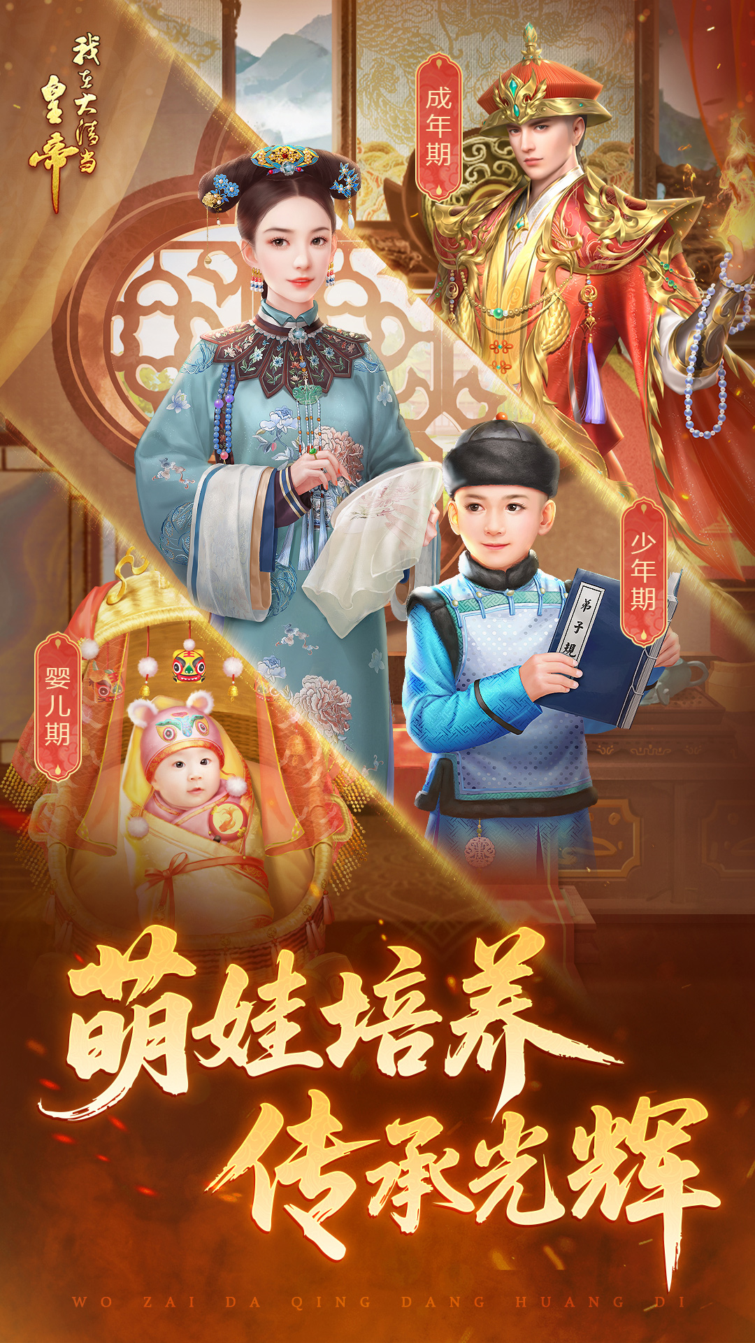 我在大清当皇帝截图