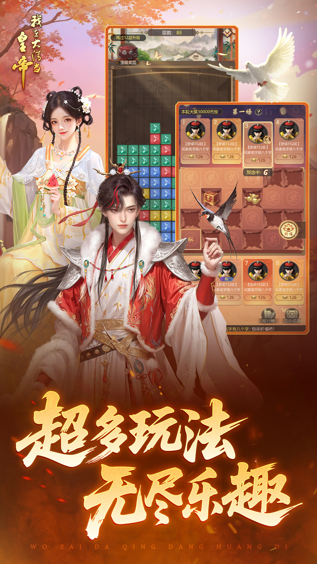 我在大清当皇帝截图