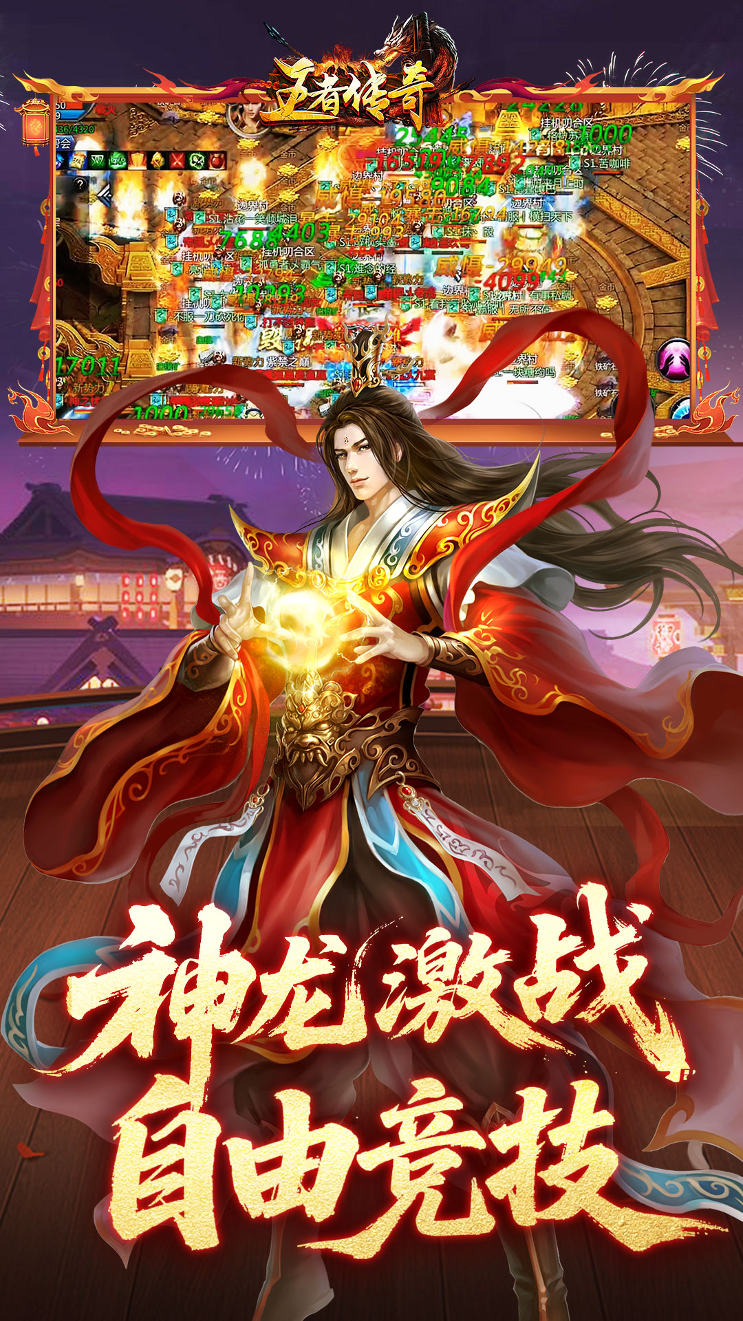 王者传奇截图