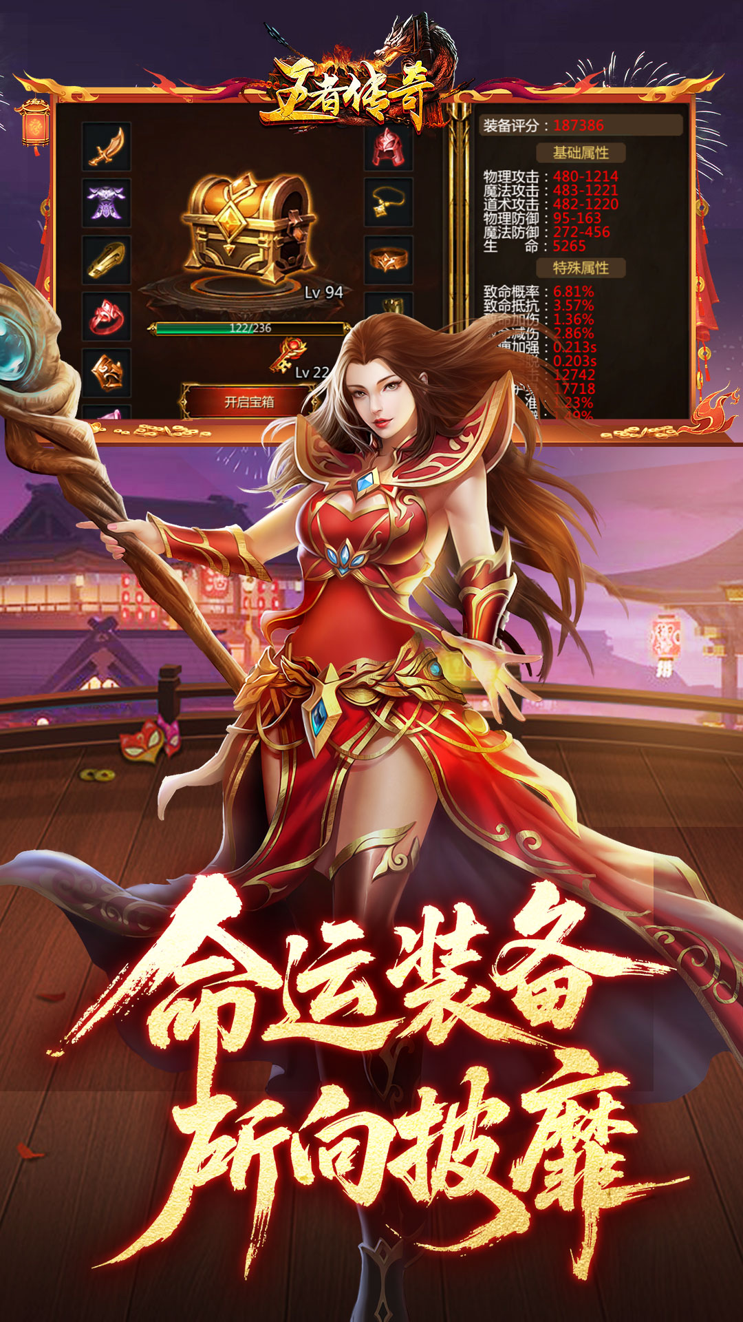 王者传奇截图