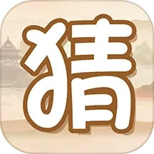 疯狂猜题电脑版