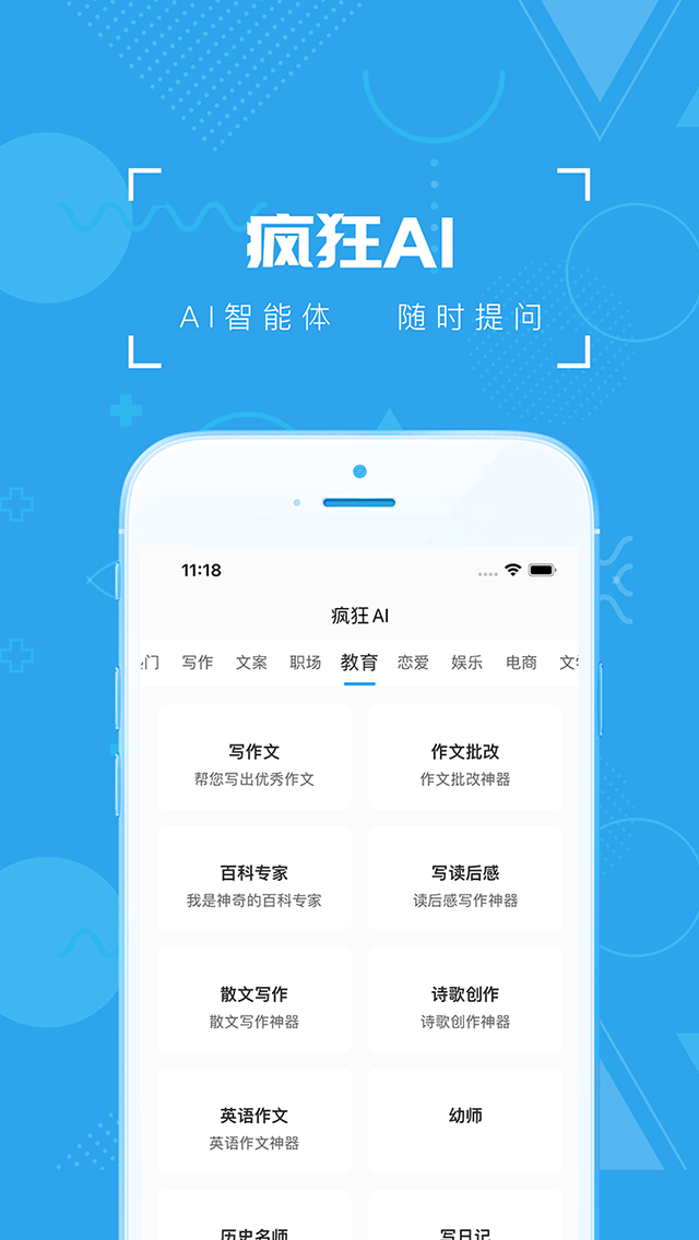 疯狂百科问答截图