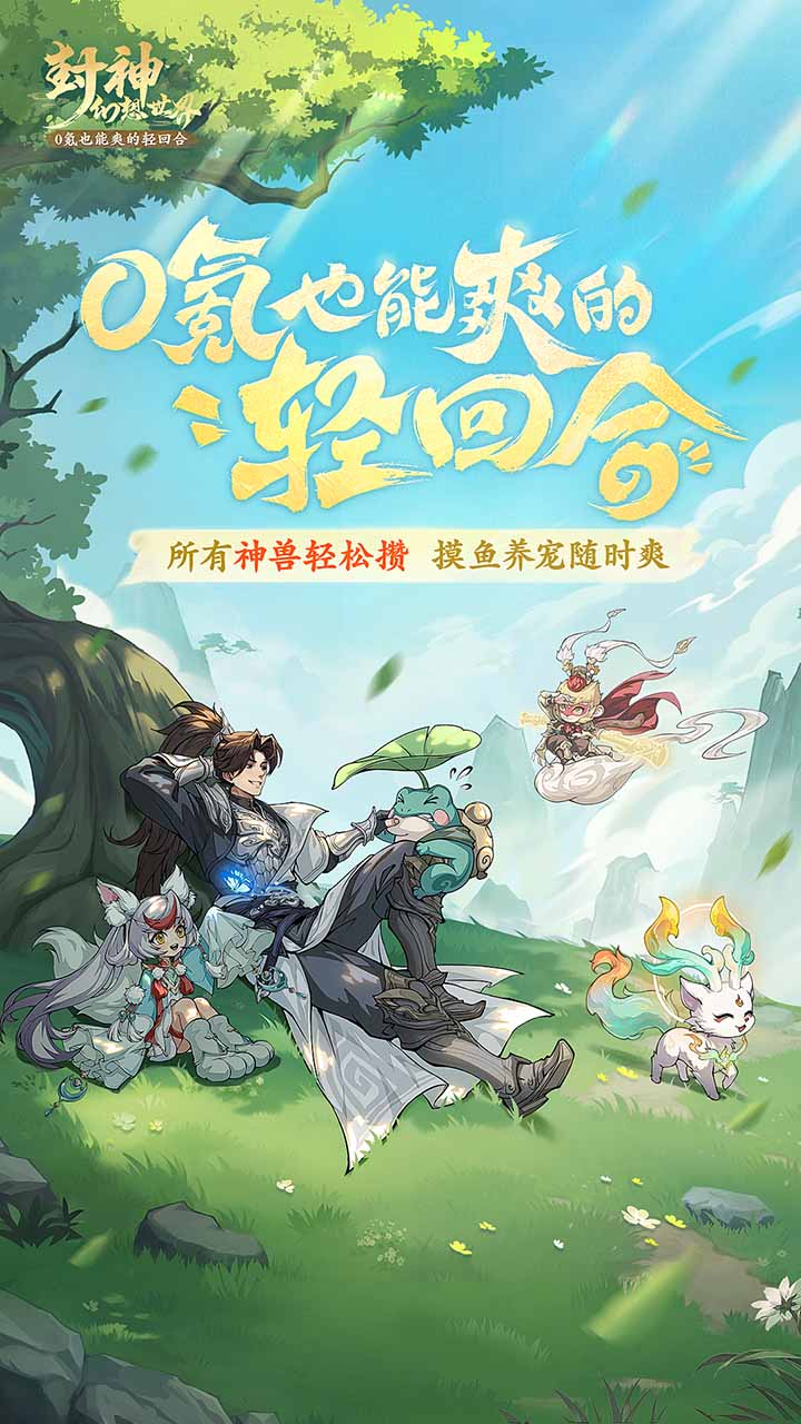 封神幻想世界截图