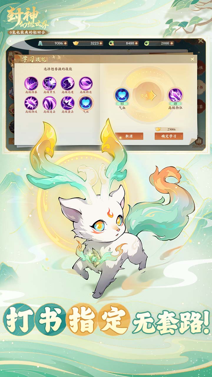 封神幻想世界截图