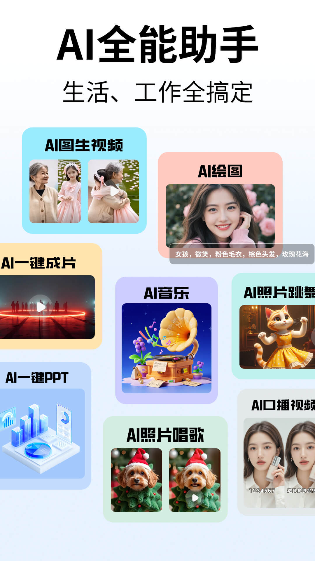 Deep人工智能AI截图