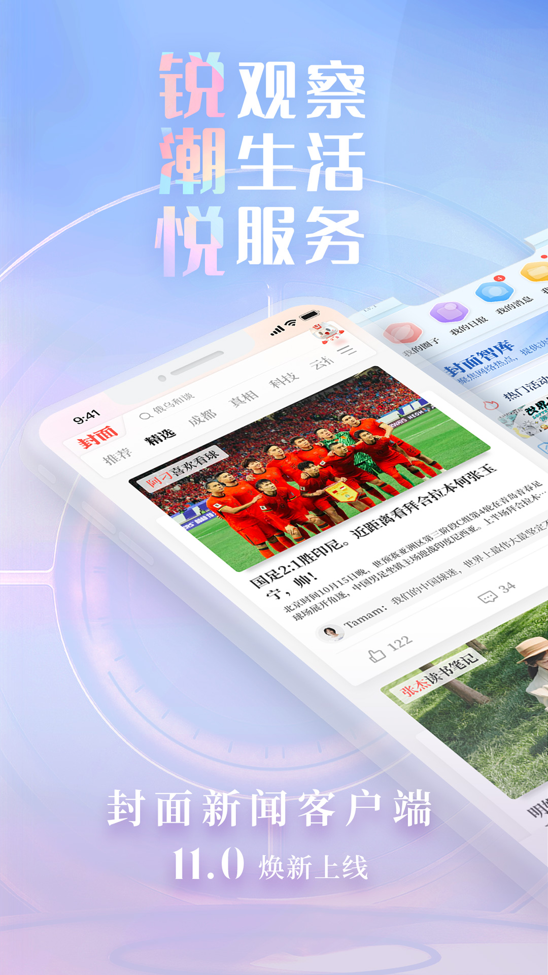 封面新闻截图