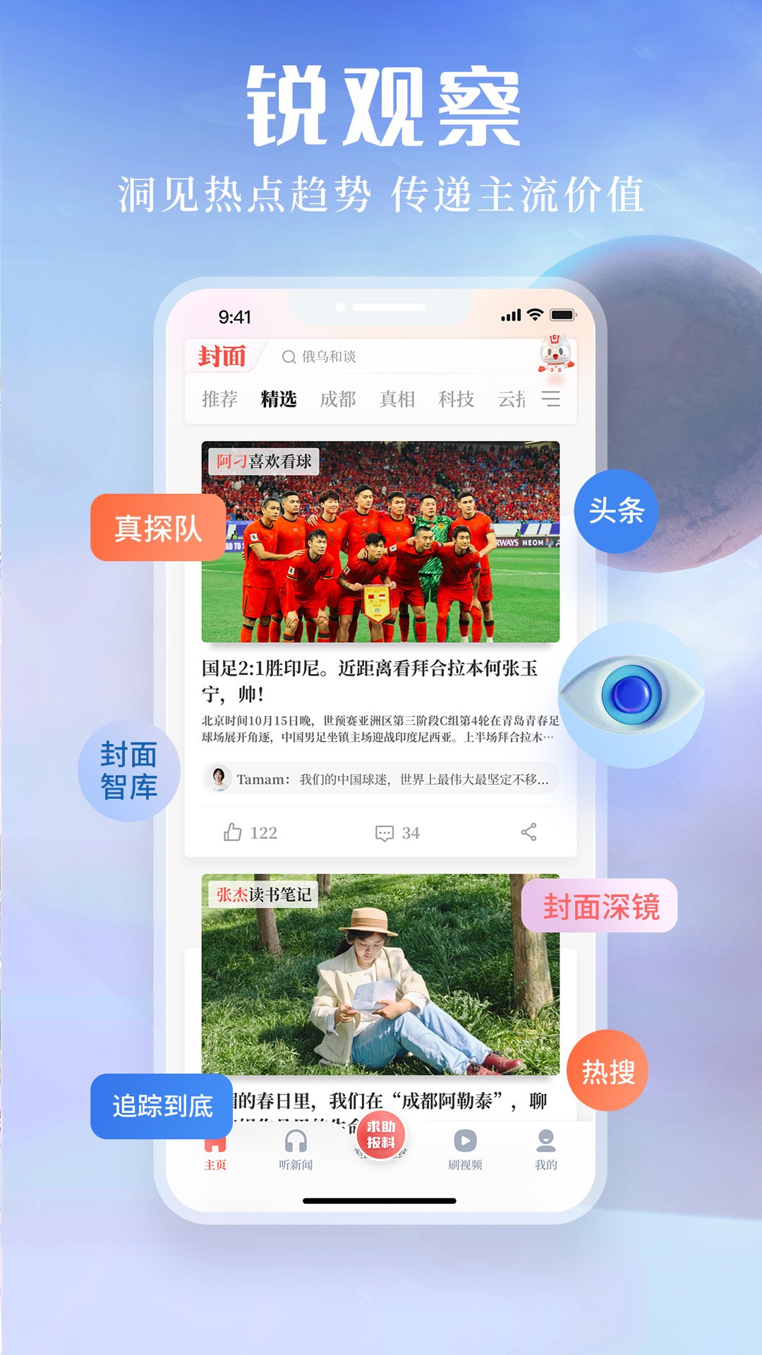 封面新闻截图