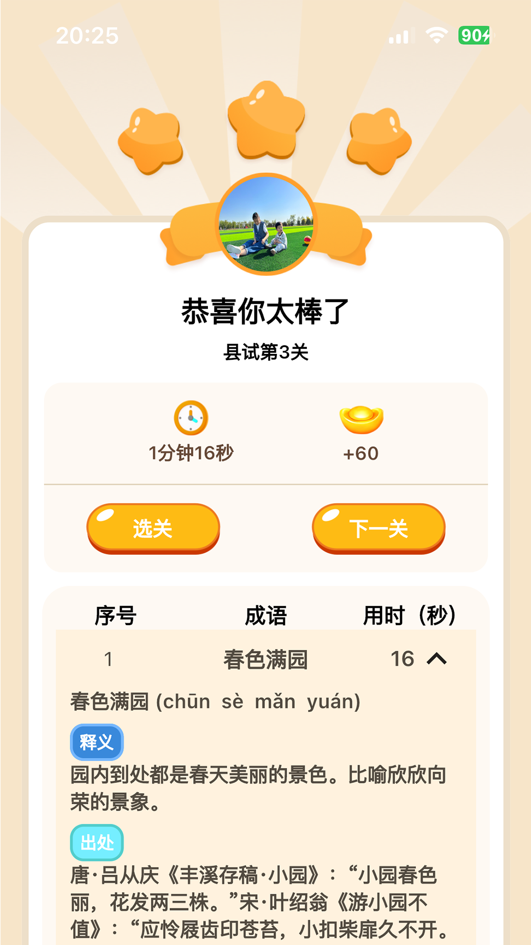 轻松学国文截图