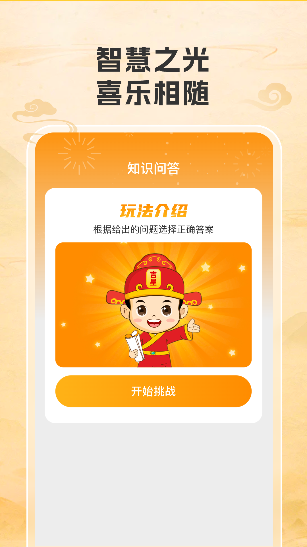 答题吉星截图