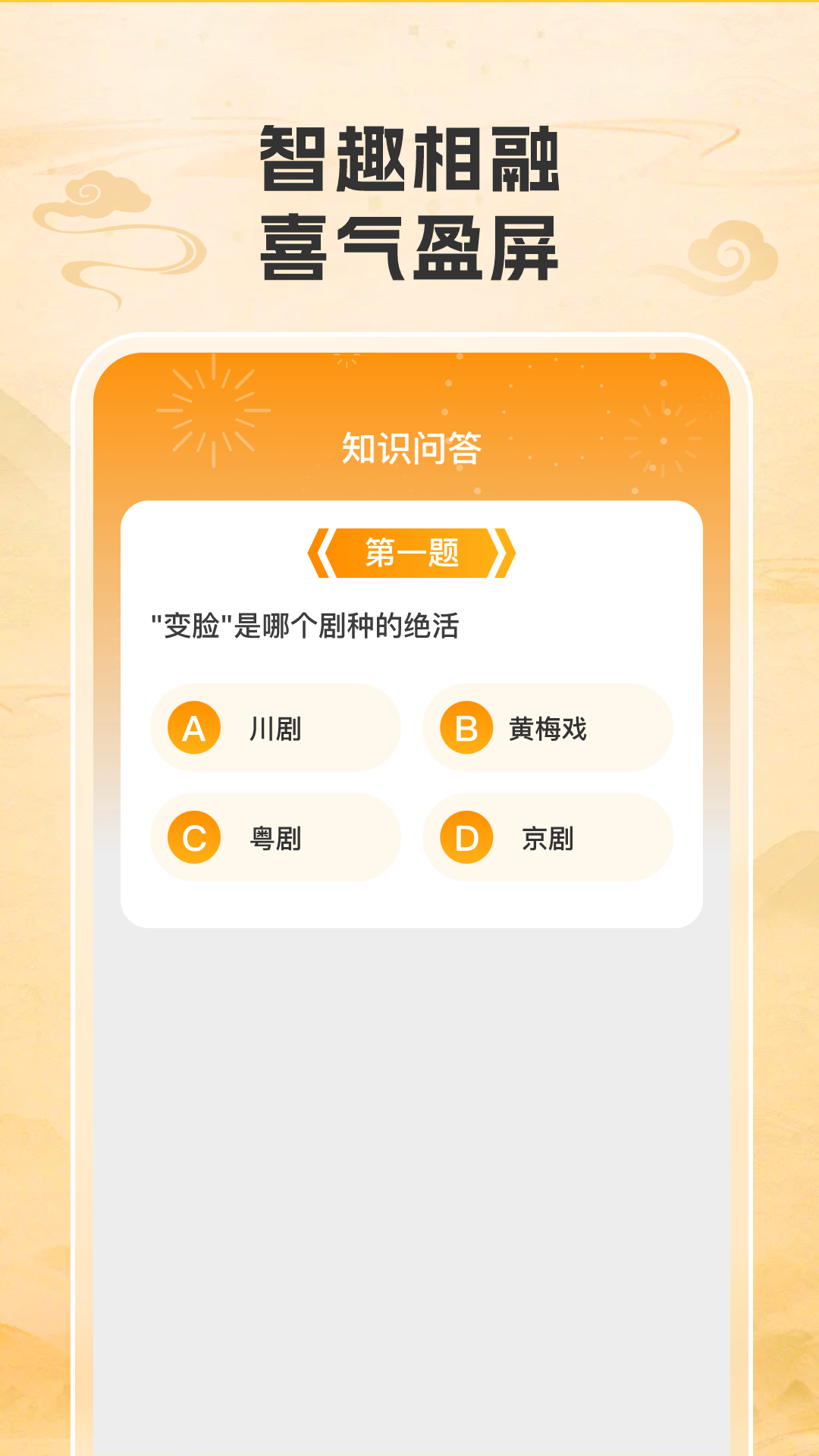 答题吉星截图