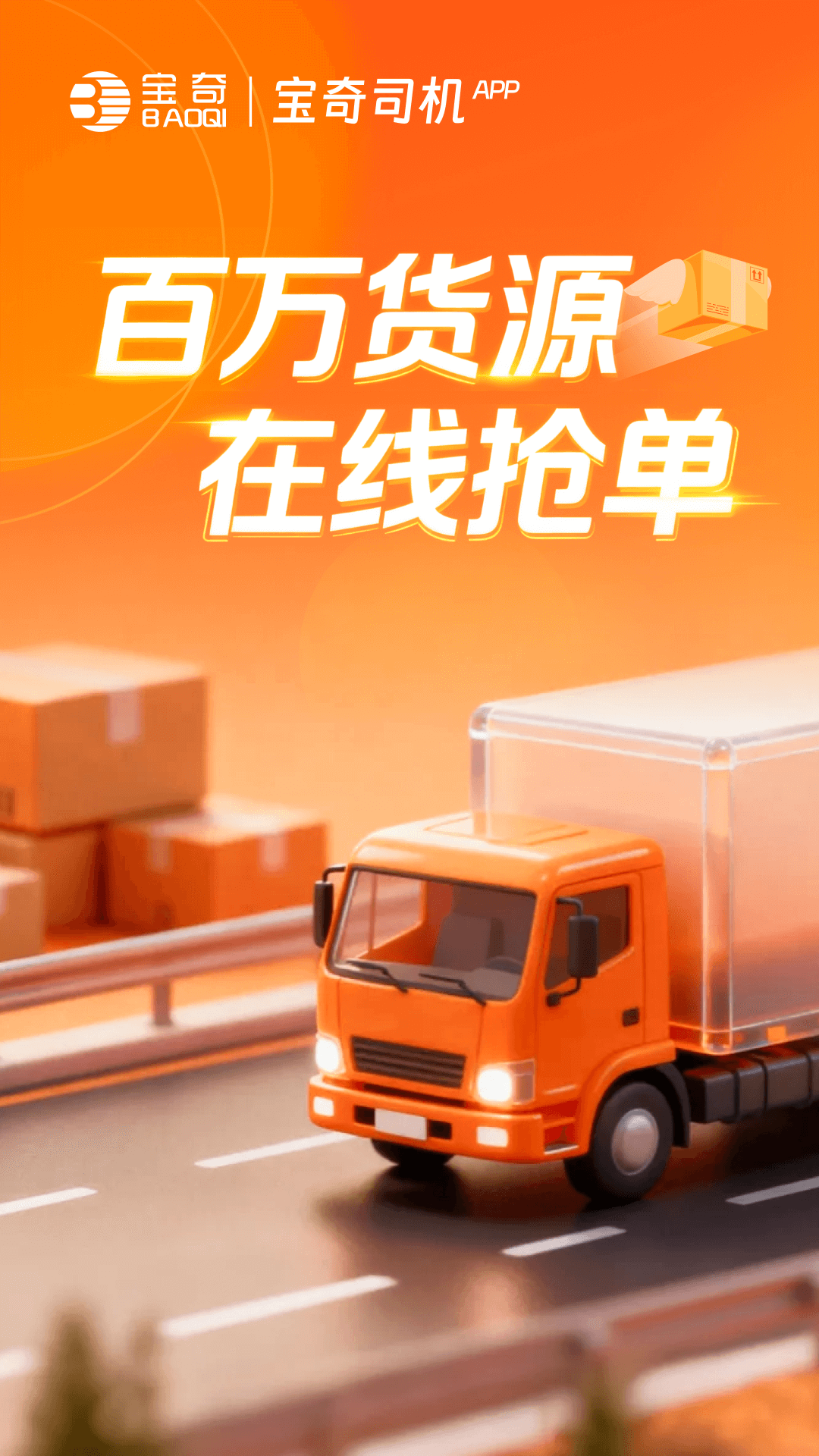 中宝智运司机截图
