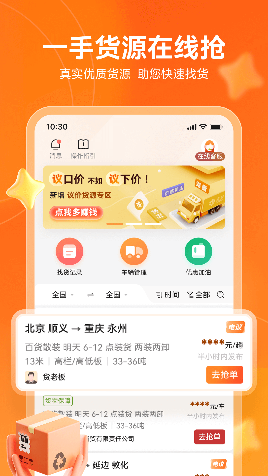 中宝智运司机截图