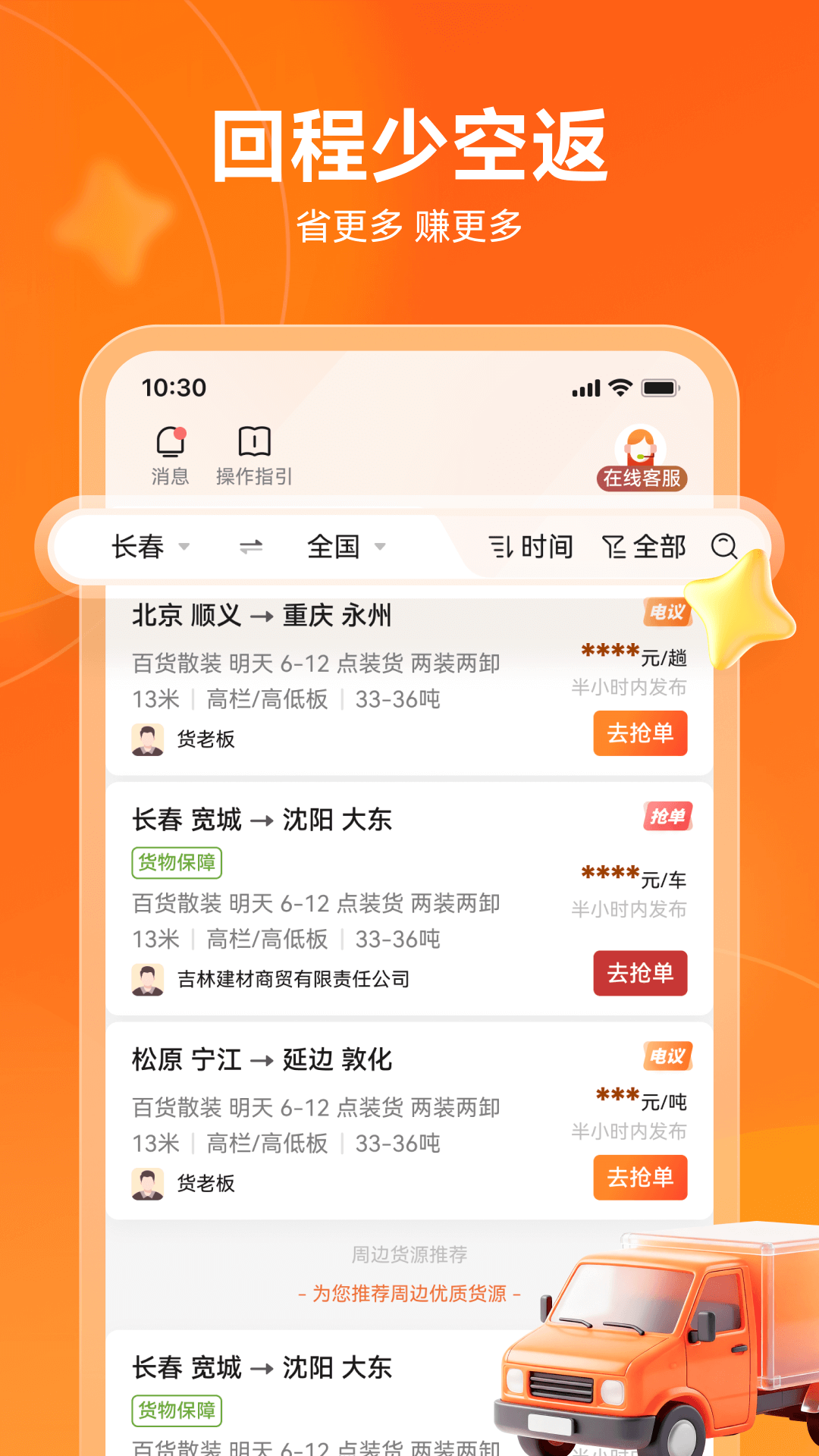 中宝智运司机截图