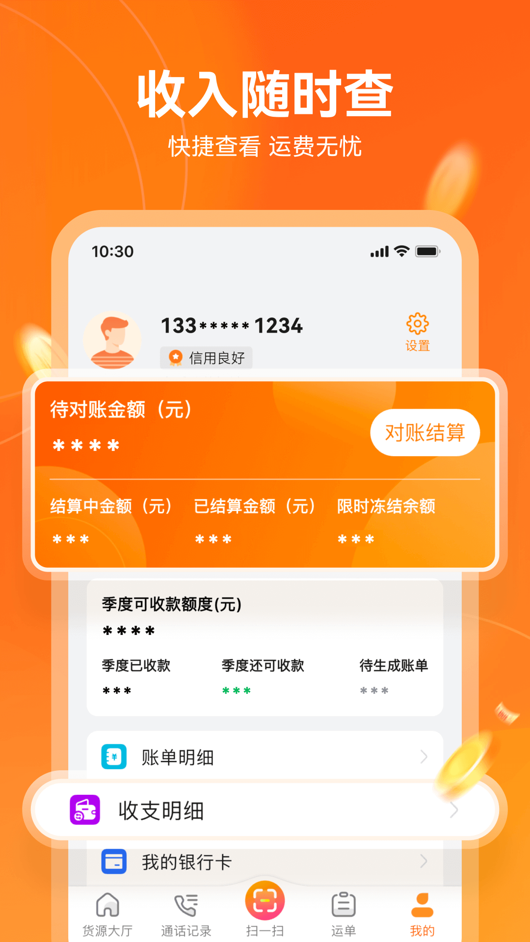 中宝智运司机截图