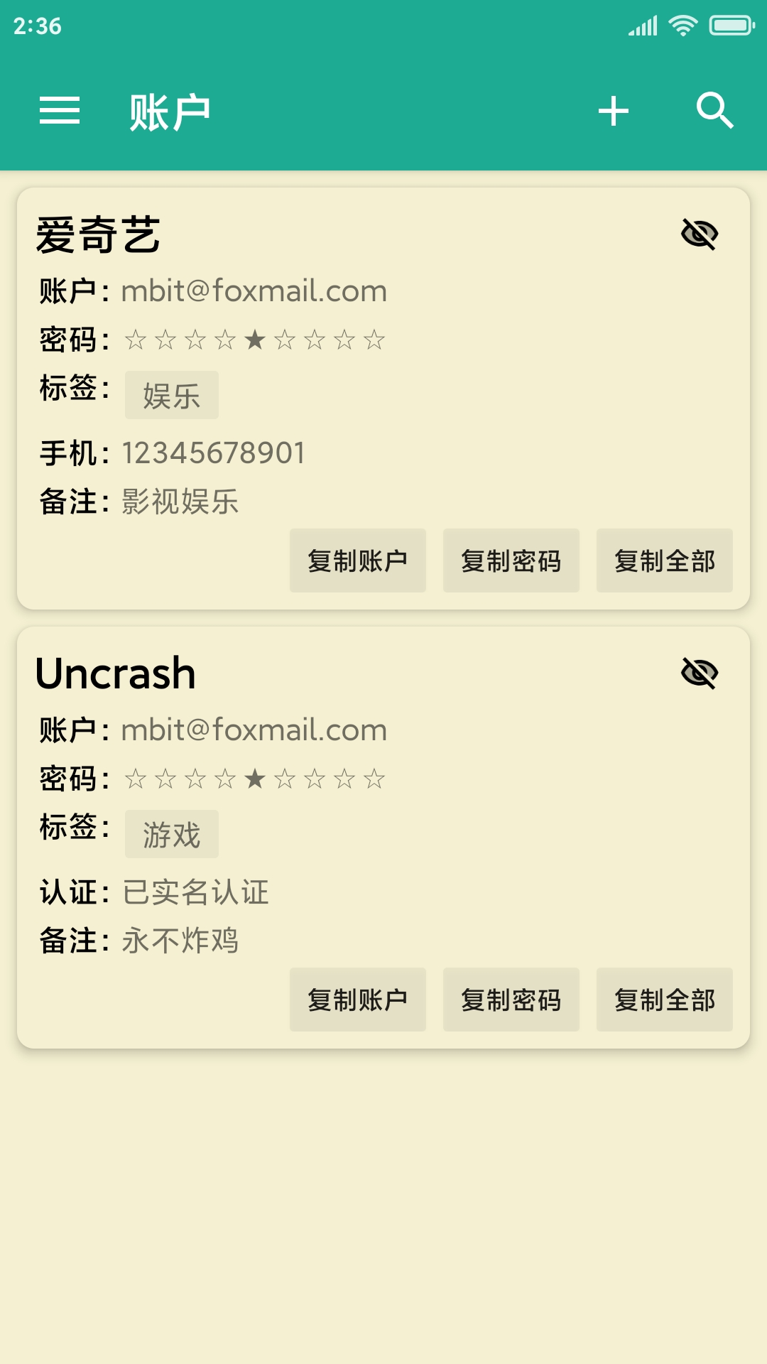 密码本截图