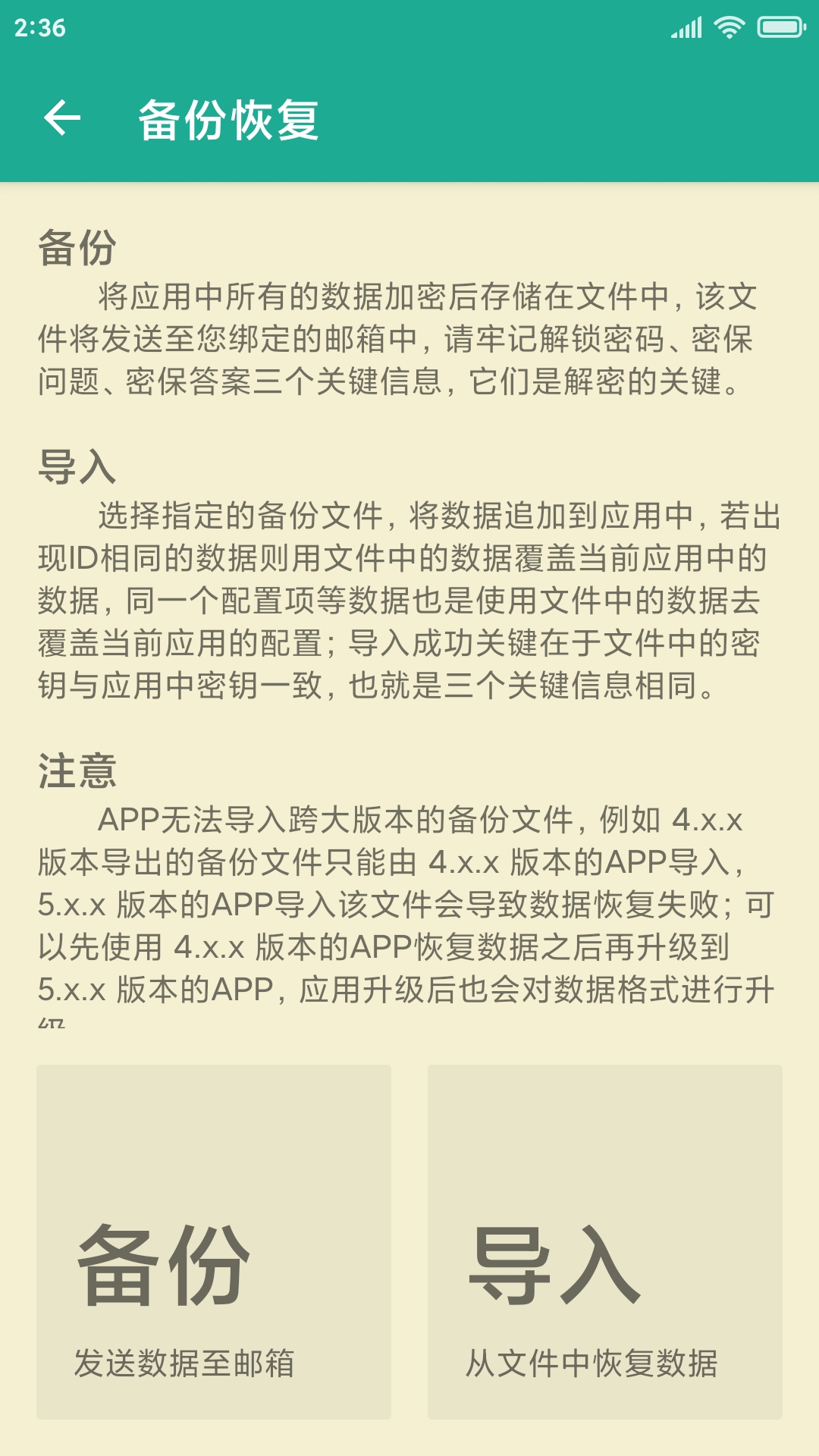 密码本截图