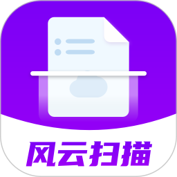 风云扫描电脑版