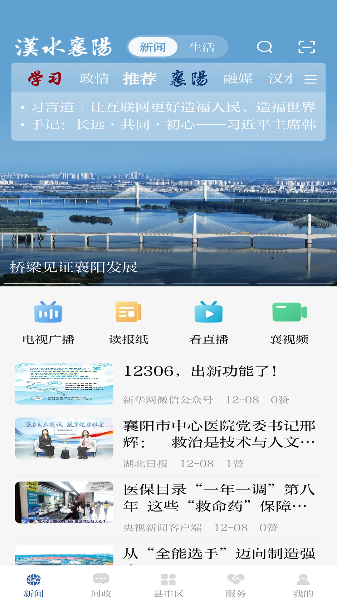 云上襄阳截图
