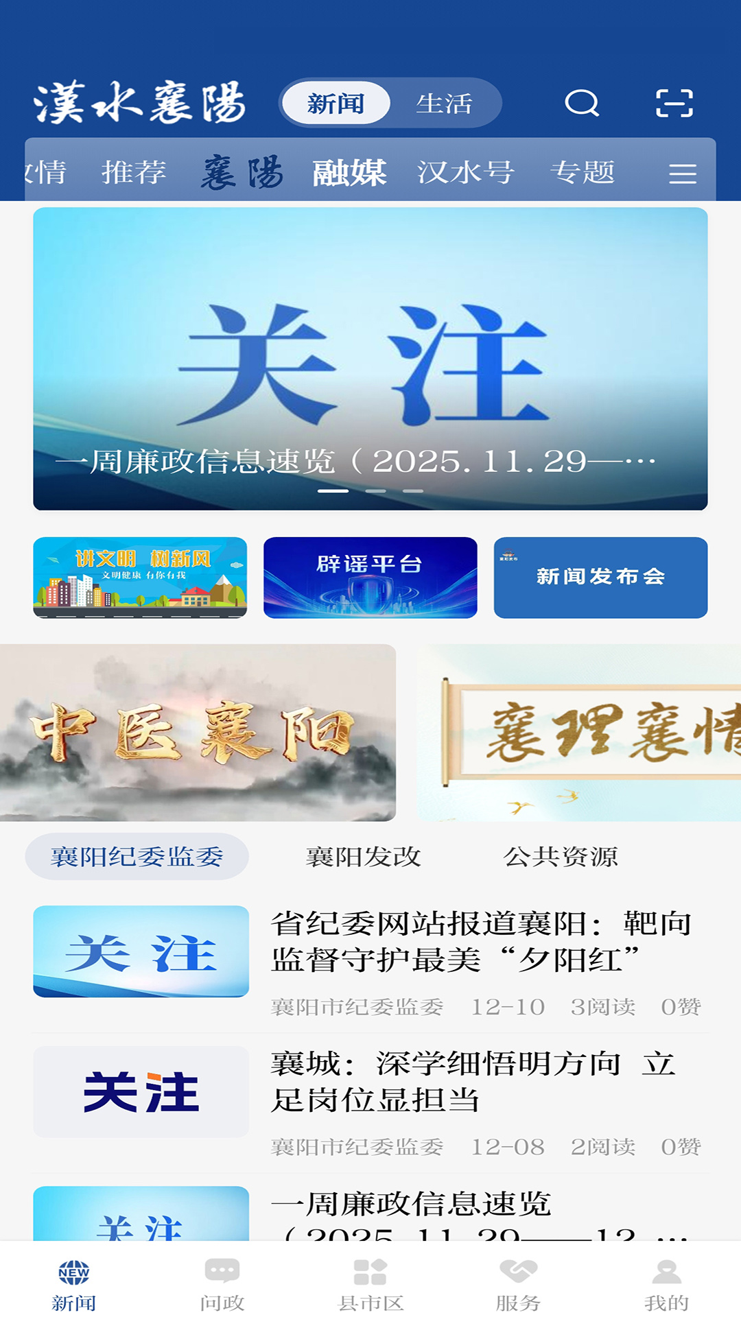 云上襄阳截图