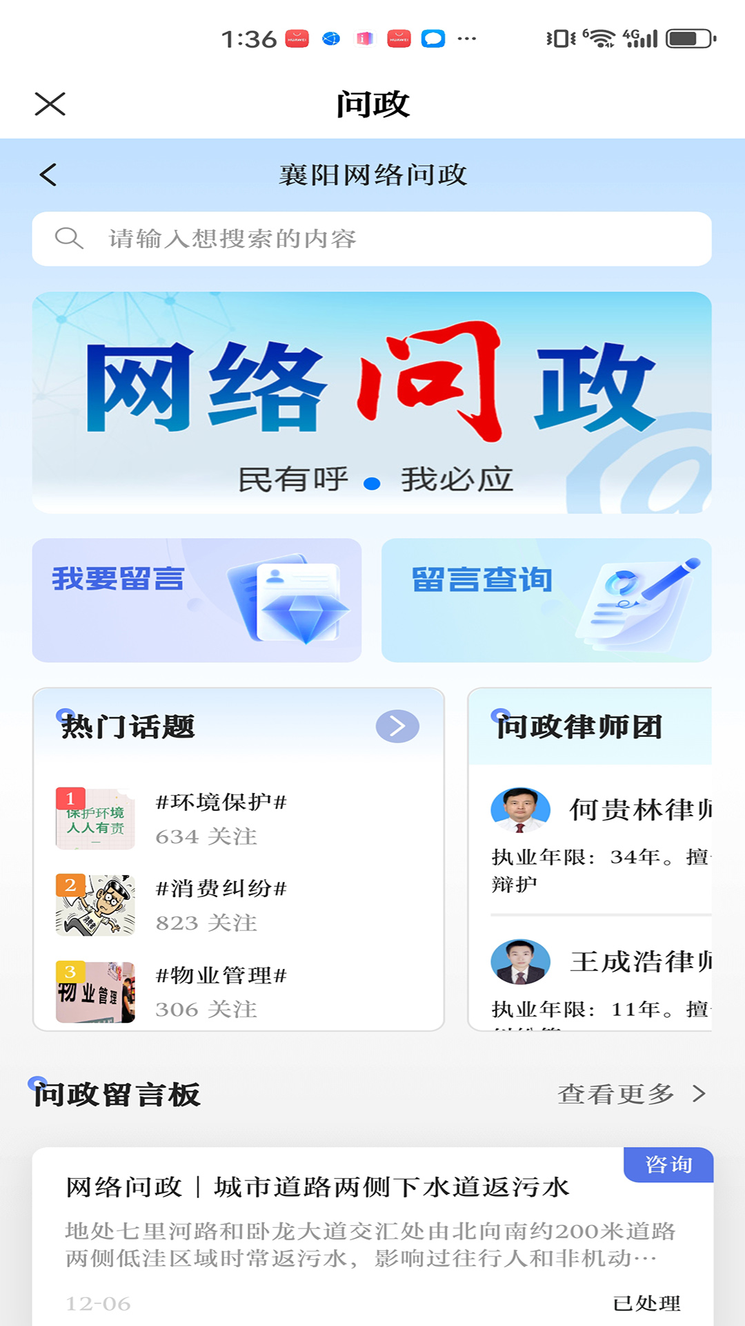 云上襄阳截图