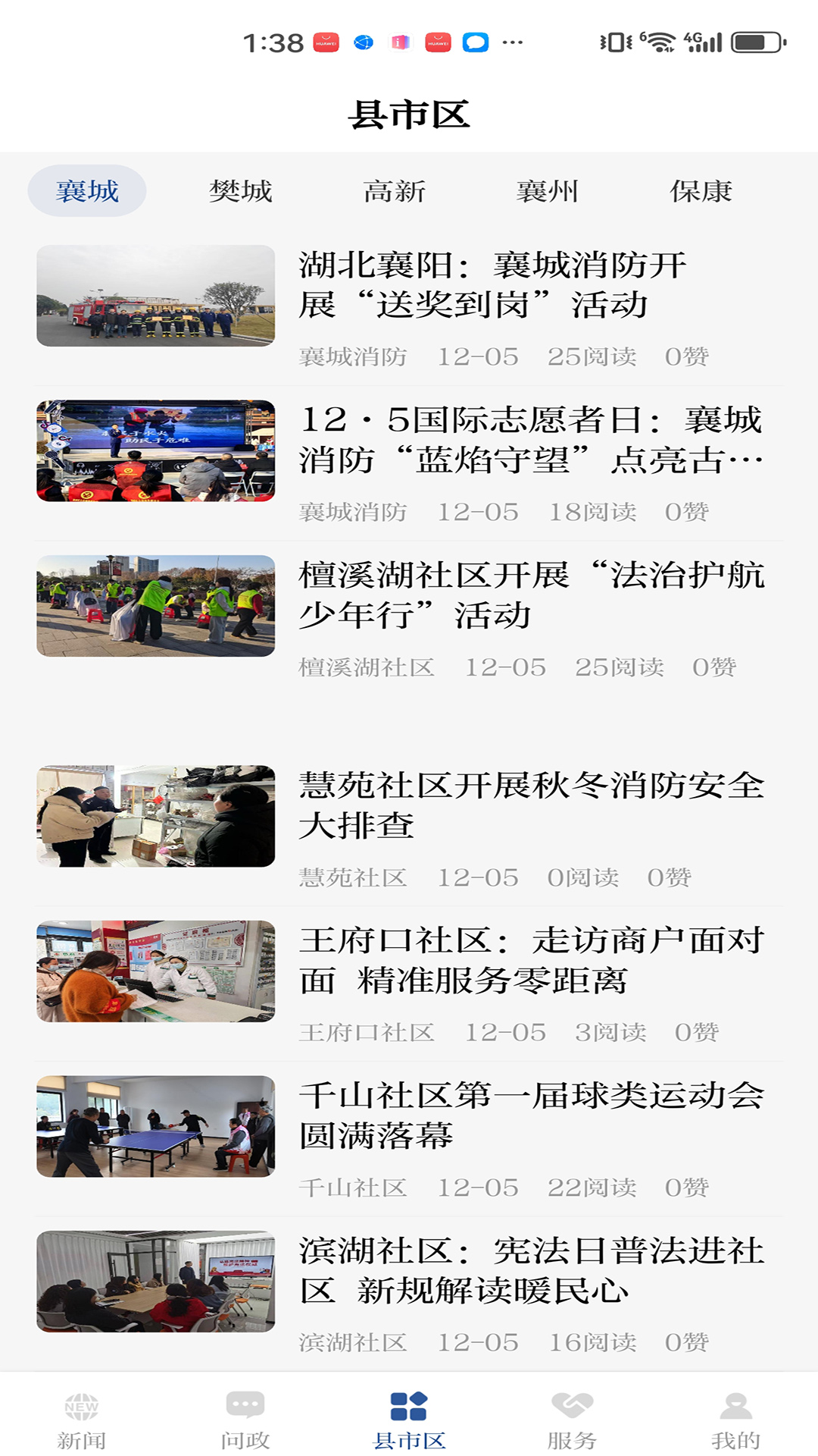 云上襄阳截图