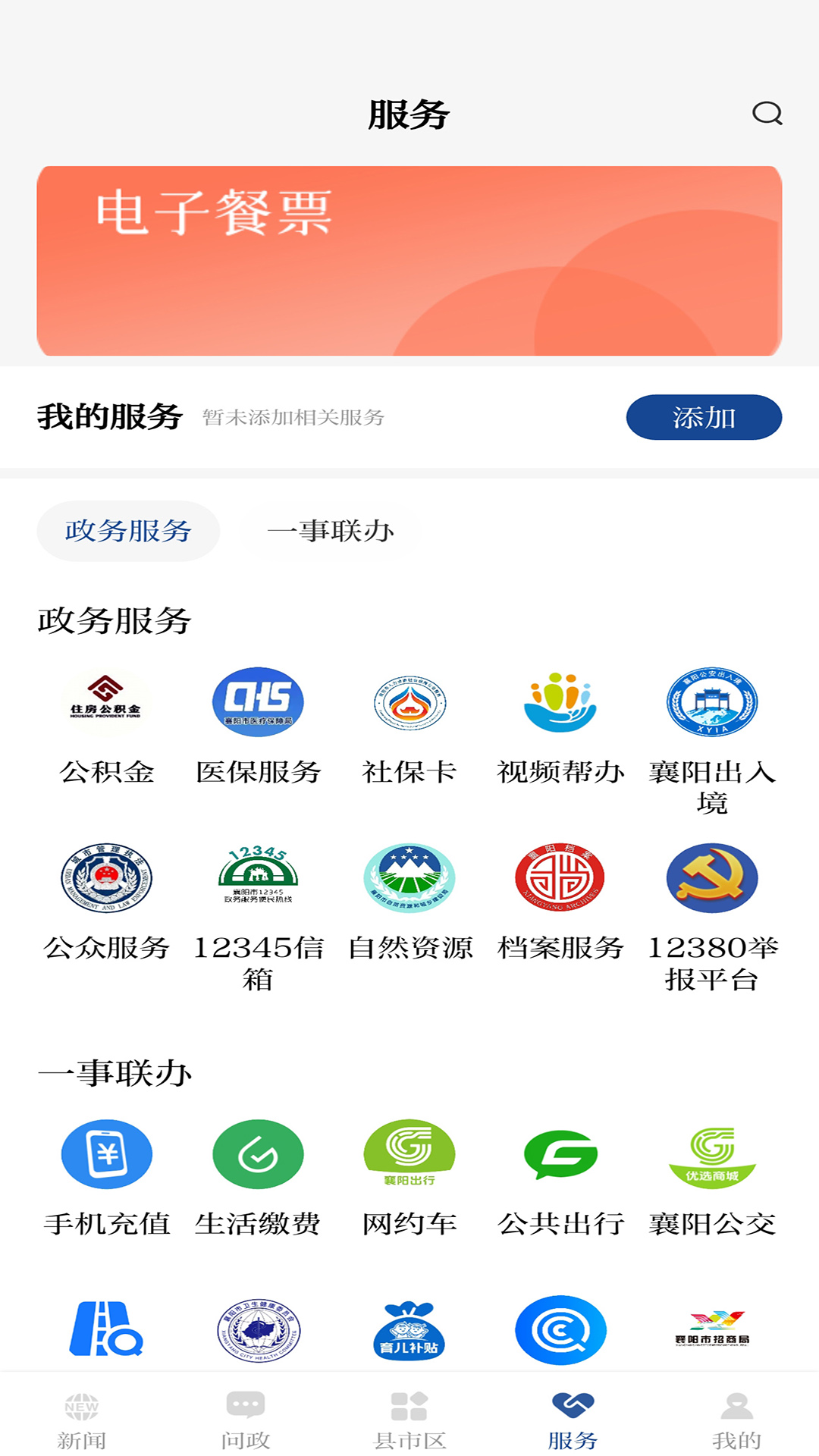 云上襄阳截图